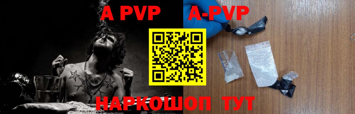 A-PVP Crystall Хабаровск