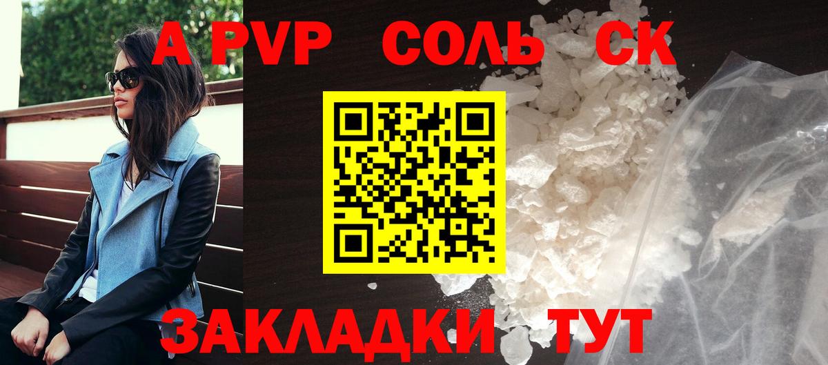 A-PVP Crystall  Вход с VPN  А ПВП крисы CK  Хабаровск  Alfa_PVP мука 
