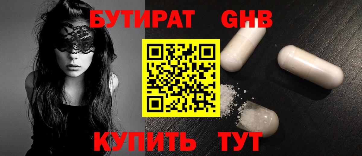 Хабаровск  Бутират 99%  Вход с VPN 