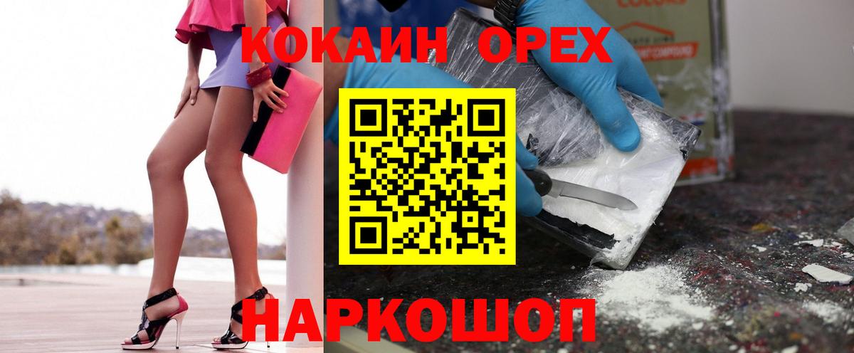 Хабаровск  Кокаин Колумбийский  Вход с VPN  Cocaine 98% 