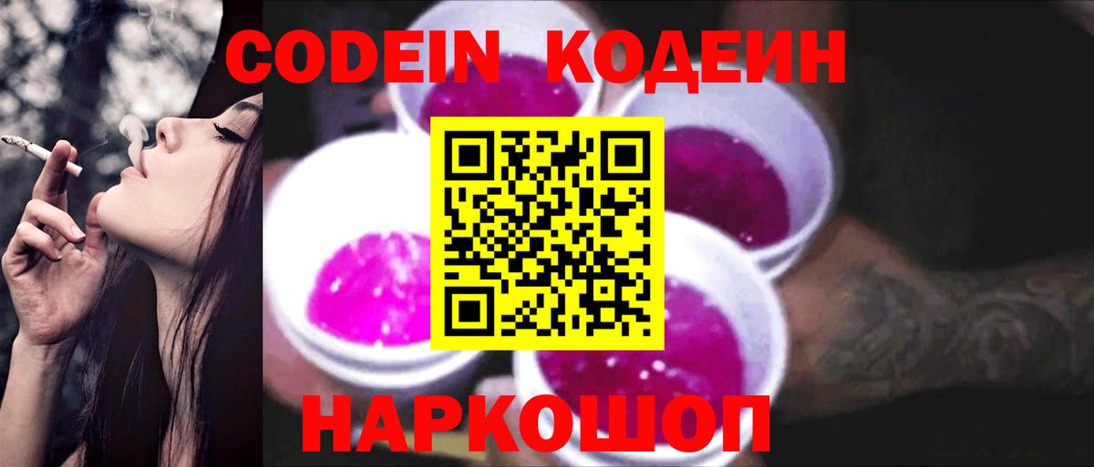Codein Purple Drank Хабаровск