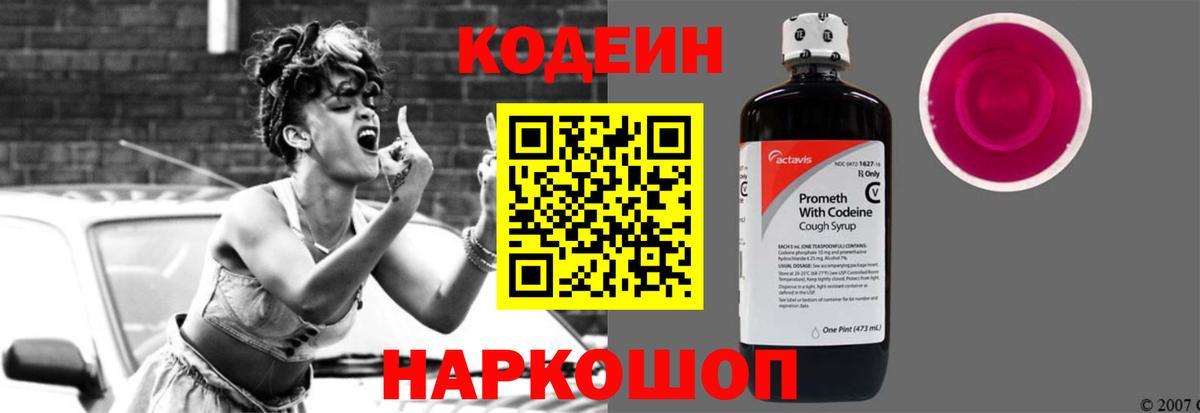 Codein напиток Lean (лин)  Кодеин Purple Drank  Хабаровск  Вход с VPN 