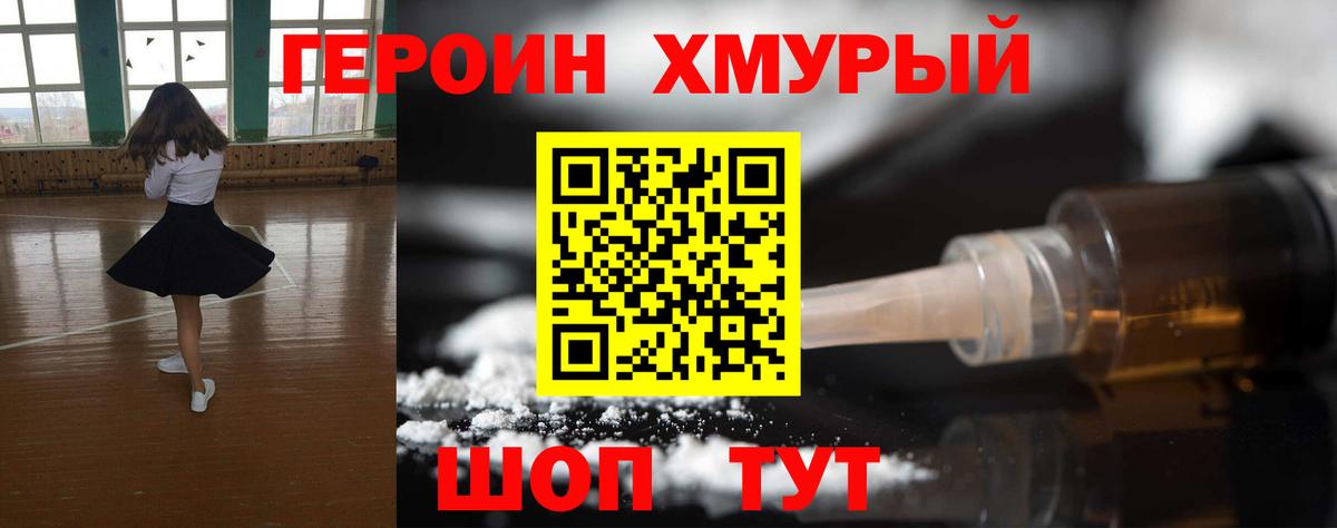 ГЕРОИН  ГЕРОИН VHQ  Вход с VPN  Хабаровск 