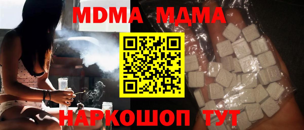 Хабаровск  МДМА молли  MDMA кристаллы  Вход с VPN 