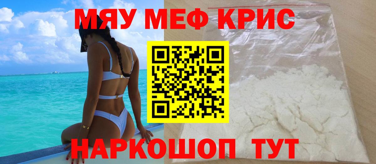 МЯУ-МЯУ VHQ  Мефедрон  Хабаровск  Вход с VPN 