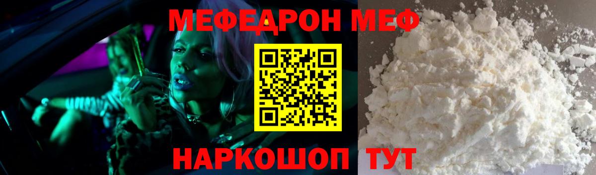 Мефедрон кристаллы Хабаровск