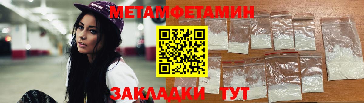 МЕТАМФЕТАМИН пудра  Вход с VPN  МЕТАМФЕТАМИН  Хабаровск 