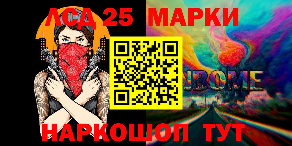 Марки 25I-NBOMe  Вход с VPN  Хабаровск  Марки NBOMe 1500мкг 